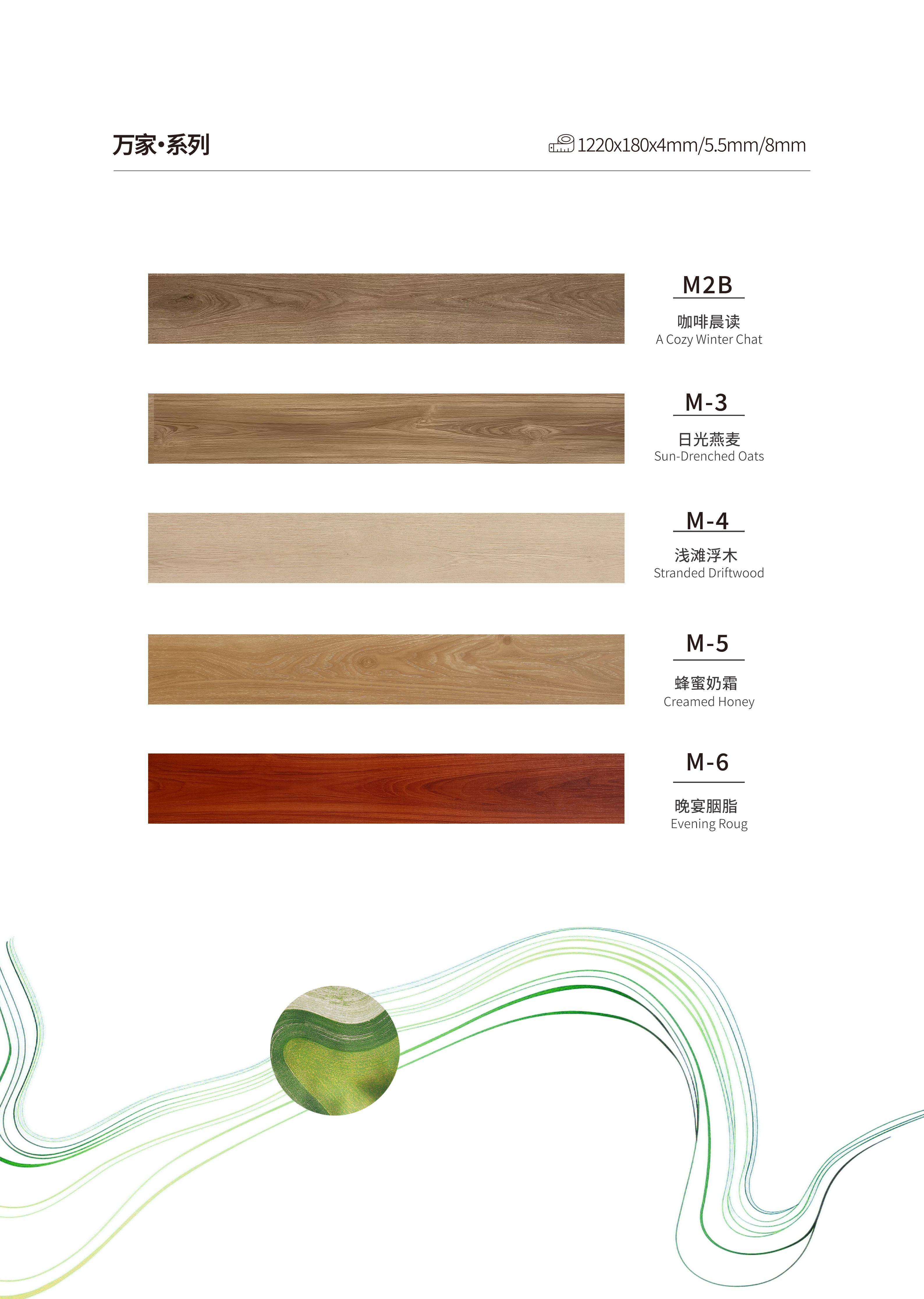 SPC Flooring - Wanjia Series - 180x1220mm - 5/6mm