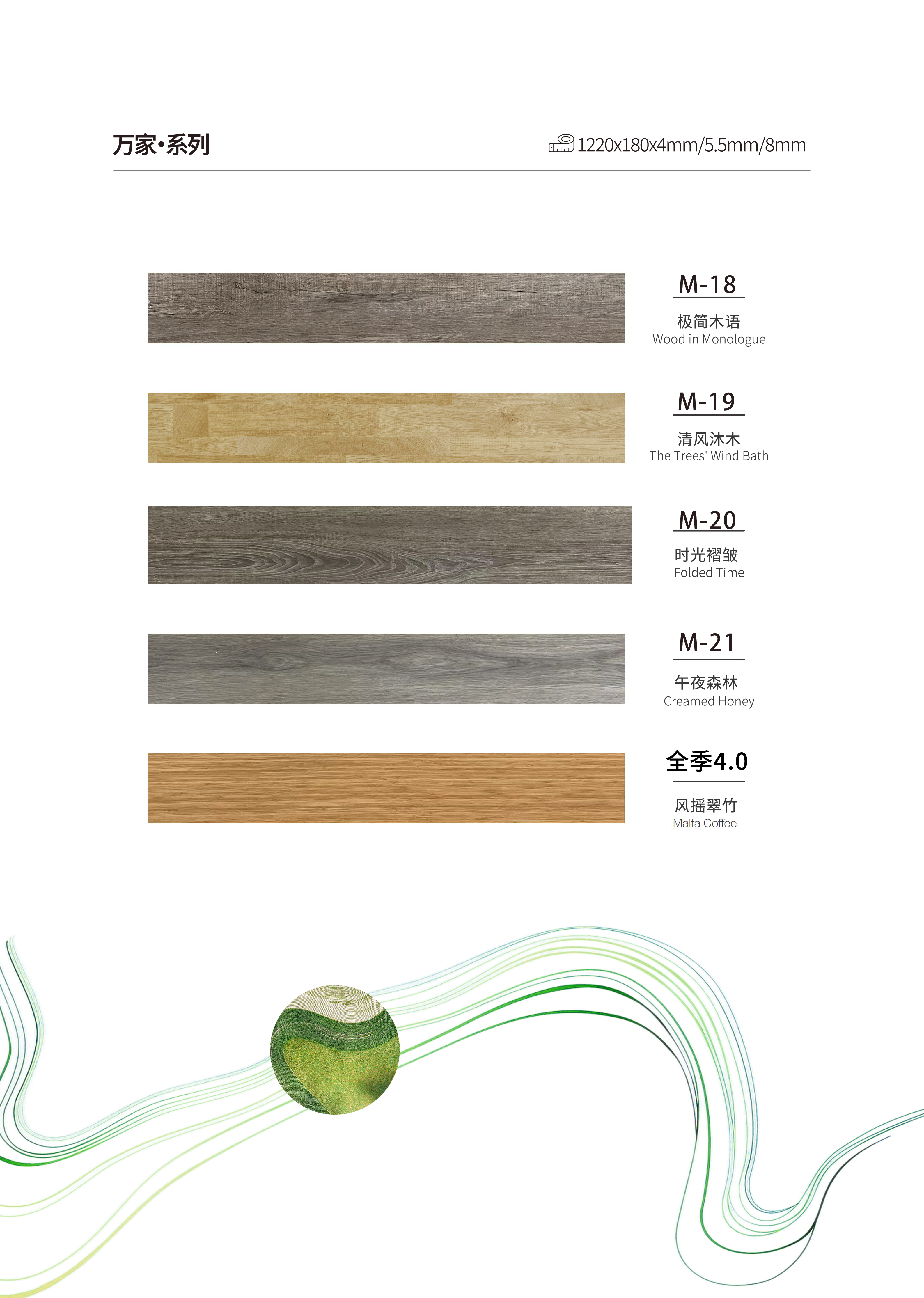 SPC Flooring - Wanjia Series - 180x1220mm - 5/6mm