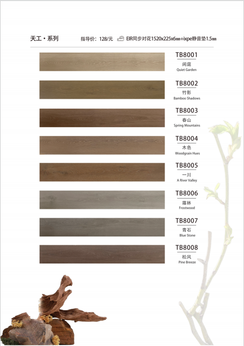 SPC Flooring - Tiangong Series - 225x1520mm - 6mm